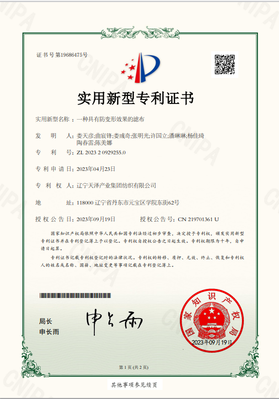 实用新型一种具有防变形效果的滤布.png