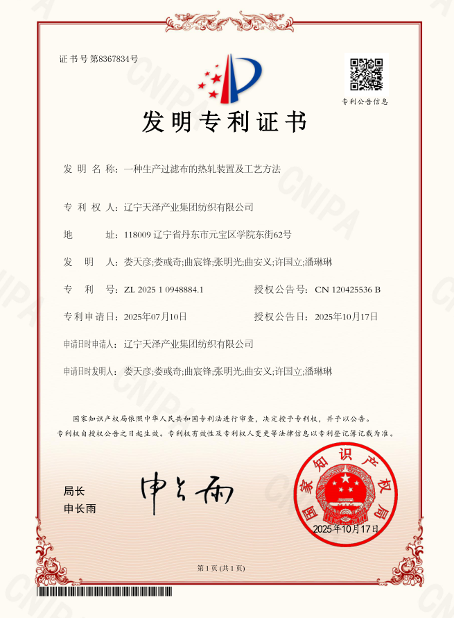 发明专利一种生产过滤布的热轧装置及工艺方法-.png