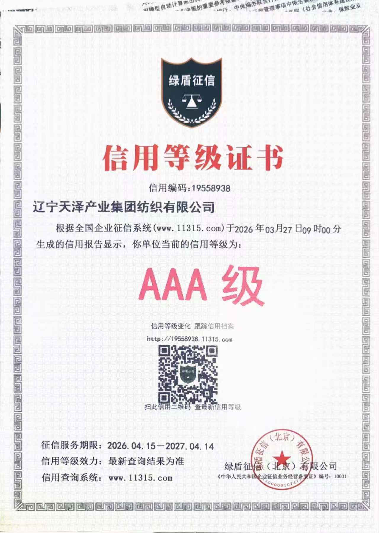 企业信用等级证书2026.jpg